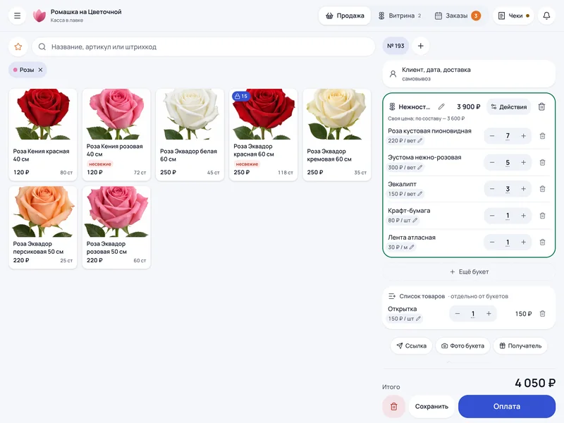Касса на планшете: слева розы с фото и остатками, справа заказ с букетом «Нежность — M» по рецепту и открыткой в списке товаров