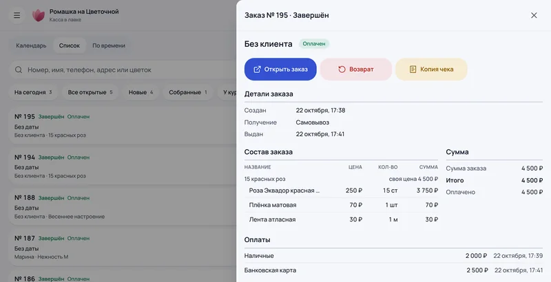 Карточка закрытого заказа на кассе: кнопки «Открыть заказ», «Возврат», «Копия чека», состав и две оплаты
